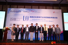 智慧工廠1.0高峰論壇暨現(xiàn)代運(yùn)動(dòng)控制技術(shù)研討會(huì)上海成功舉辦，共話智造未來(lái)